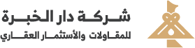 شركة دار الخبرة